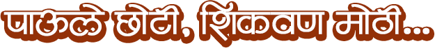 Chhota Varkari Tagline